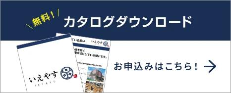 カタログダウンロード