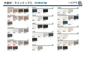 「いえやす」の標準仕様ってどんな感じ？