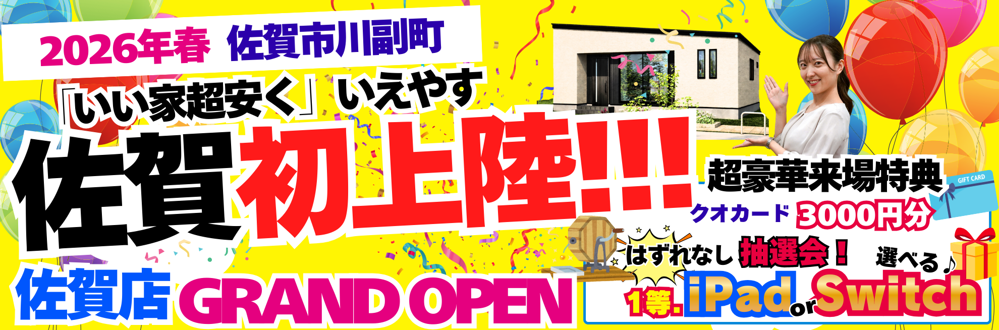 間取り自由！月々3万円から、いい家超安く