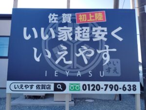 佐賀市内にグランドオープン!!