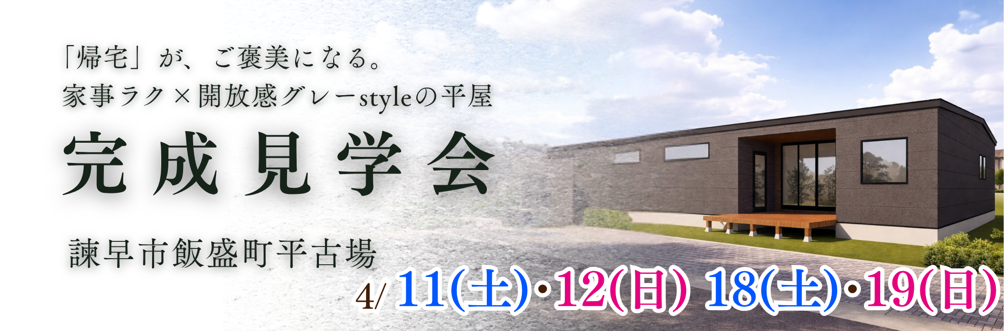 間取り自由！月々3万円から、いい家超安く